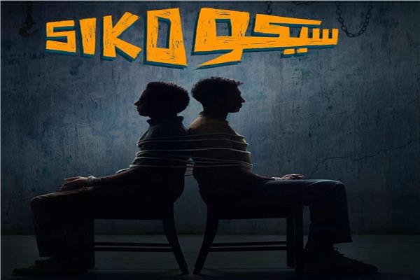 فيلم سيكو 