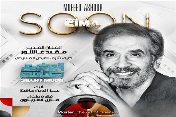 مفيد عاشور