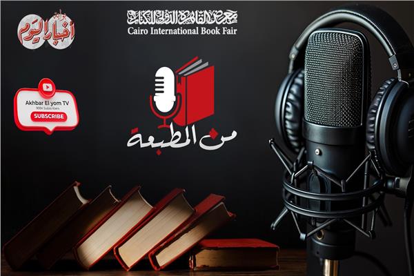 بودكاست في المطبعة