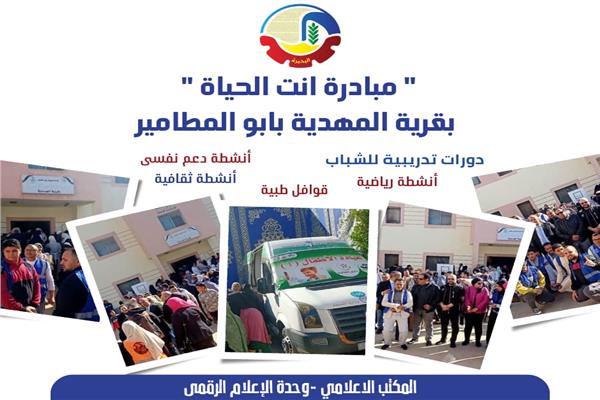 مبادرة "أنت الحياة"