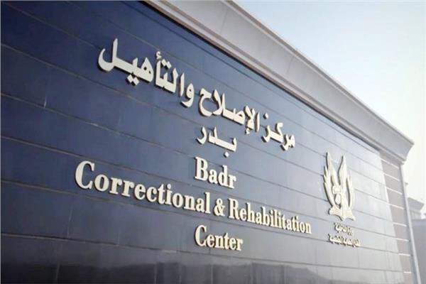 مراكز الإصلاح والتأهيل