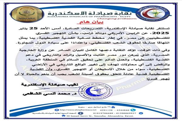 نقابة صيادلة الإسكندرية