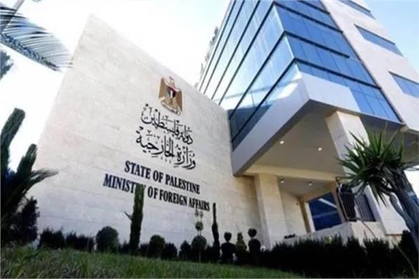 الخارجية الفلسطينية
