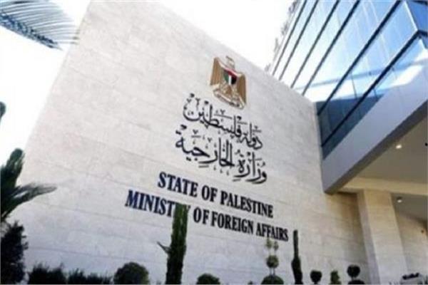 وزارة الخارجية والمغتربين الفلسطينية