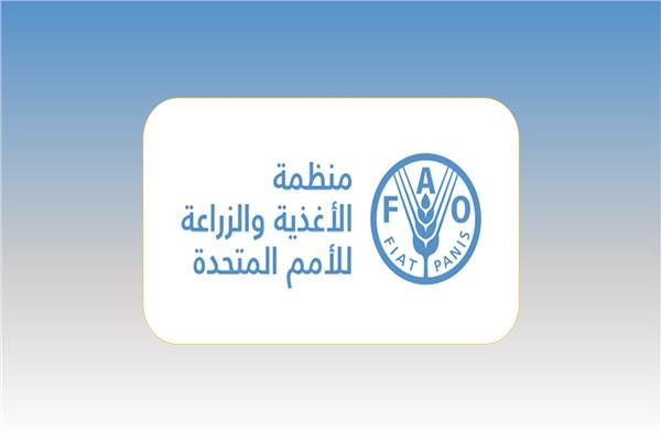 منظمة الأغذية والزراعة