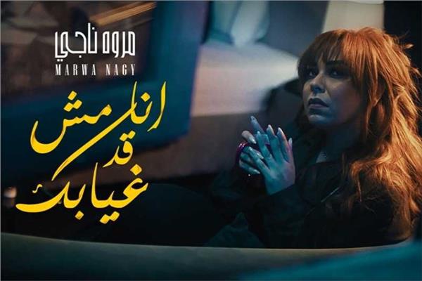 الفنانة مروة ناجى 