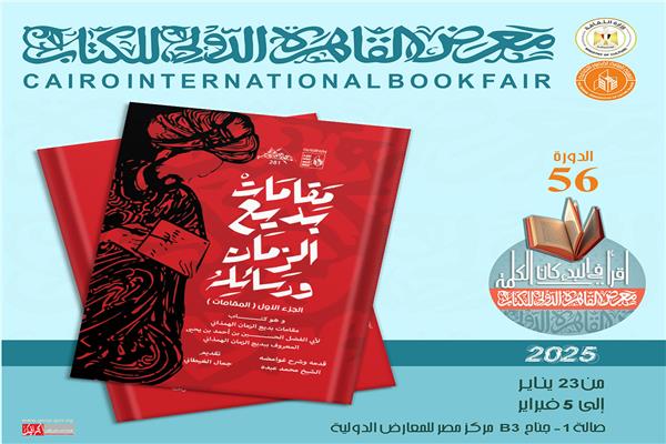 معرض القاهرة الدولي للكتاب