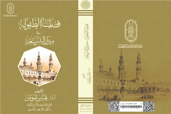 جناح الأزهر الشريف بمعرض القاهرة الدولي للكتاب