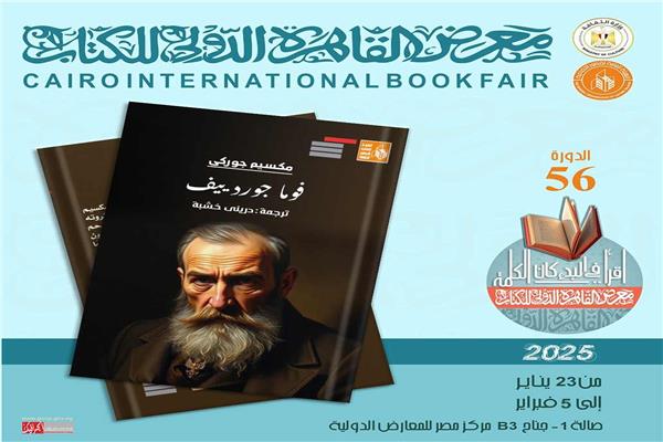 رواية "فوما جوردييف" لمكسيم جوركي