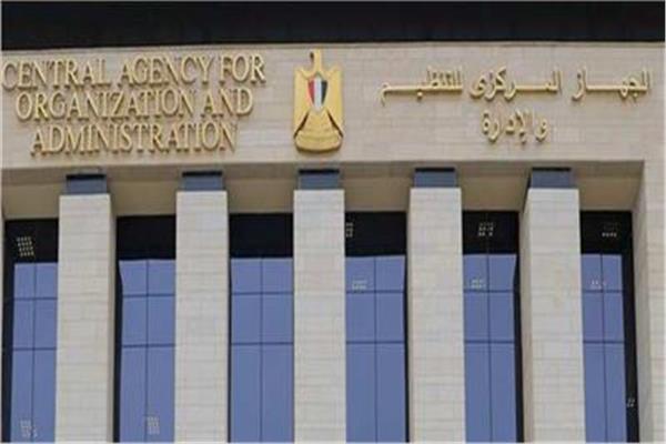الجهاز المركزي للتنظيم والإدارة،