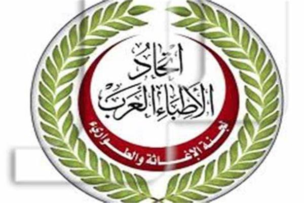 اتحاد الأطباء العرب