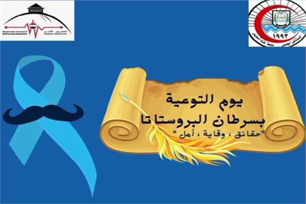 المبادرة الرئاسية "اطمن على صحتك"