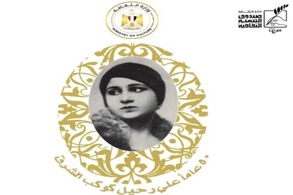 برنامج فني لـ أم كلثوم