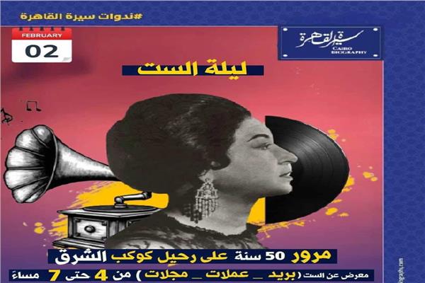 كوكب الشرق