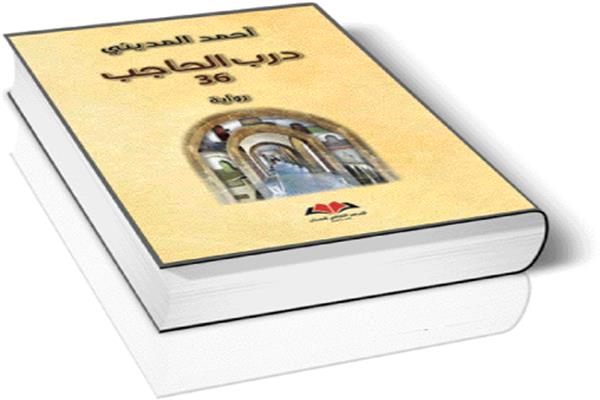 درب الحاجب