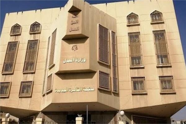 محكمة القاهرة الجديدة