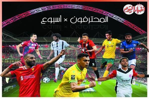 محترفو الفراعنة × أسبوع