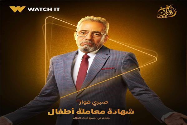 الفنان صبري فواز