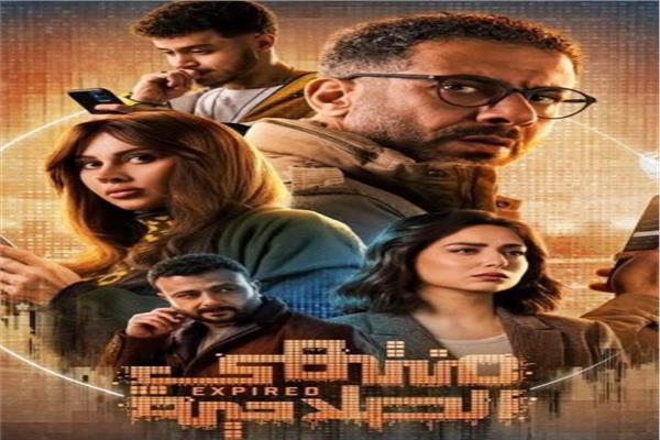 بوستر  مسلسل منتهي الصلاحية