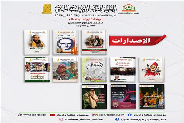 المهرجان المسرحى لشباب الجنوب