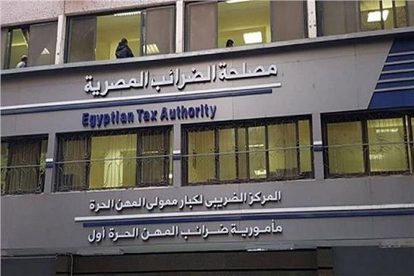 مصلحة الضرائب