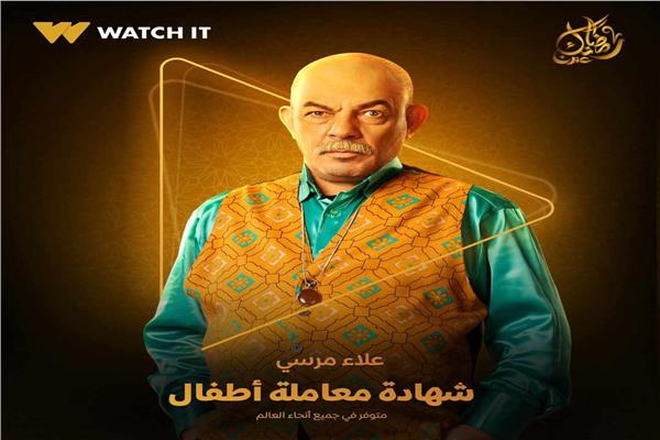 الفنان علاء مرسي 