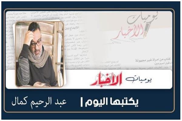 عبدالرحيم كمال