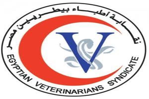 نقابة أطباء بيطريين مصر
