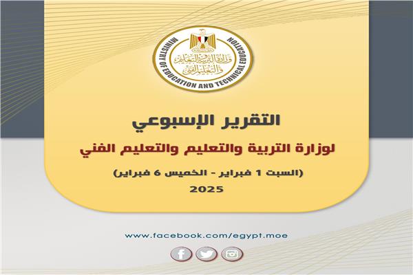 وزارة التربية والتعليم والتعليم الفني