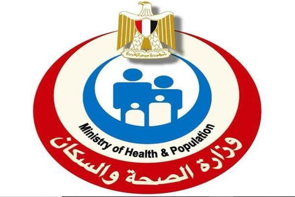 وزارة الصحة والسكان