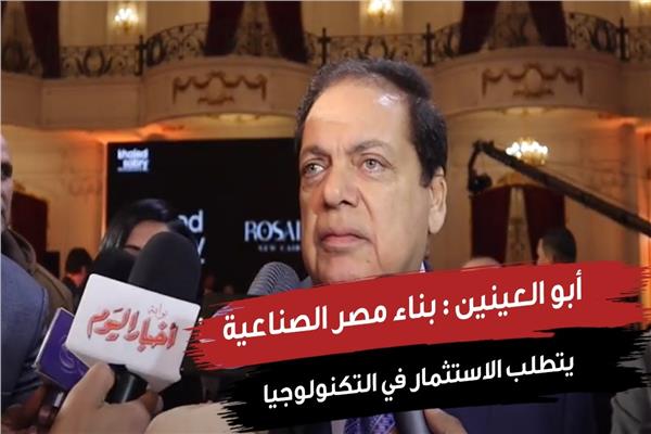 أبو العينين
