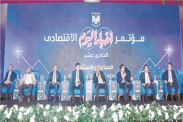 مؤتمر أخبار اليوم الاقتصادى