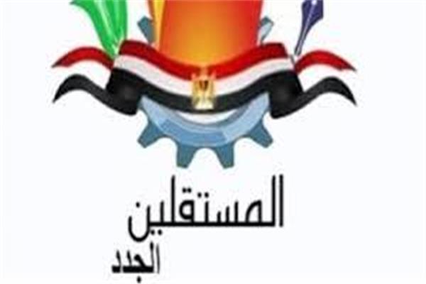 حزب المستقلين الجدد
