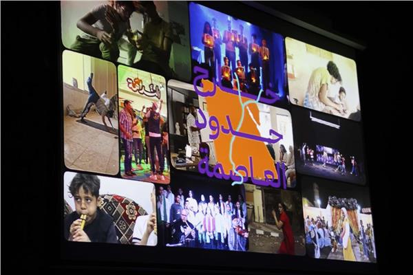 ندوة الفيلم التسجيلي خارج حدود العاصمة