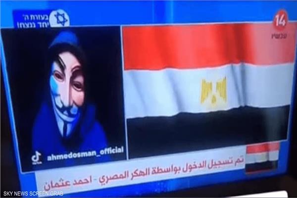 هاكر مصري يخترق القناة 14 الإسرائيلية ويعرض النشيد والعلم المصري