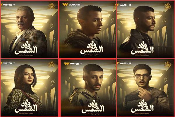 بوسترات مسلسل ولاد الشمس