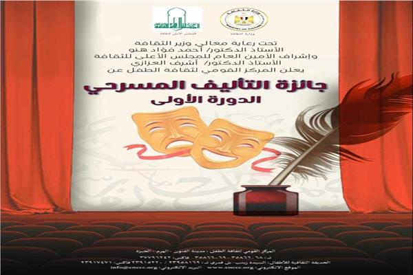 جائزة التأليف المسرحي