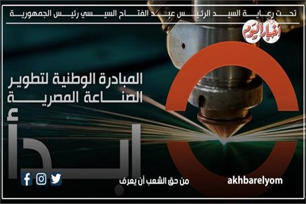  مبادرة "ابدأ"