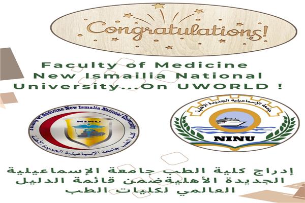 جامعة الإسماعيلية الجديدة الأهلية