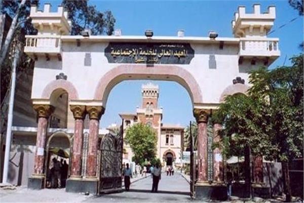 معهد الخدمة الإجتماعية
