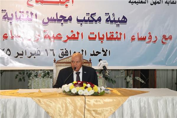  نقيب المعلمين