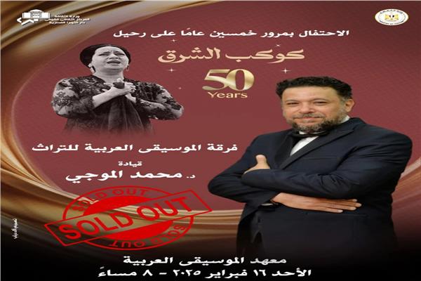 ذكرى أم كلثوم