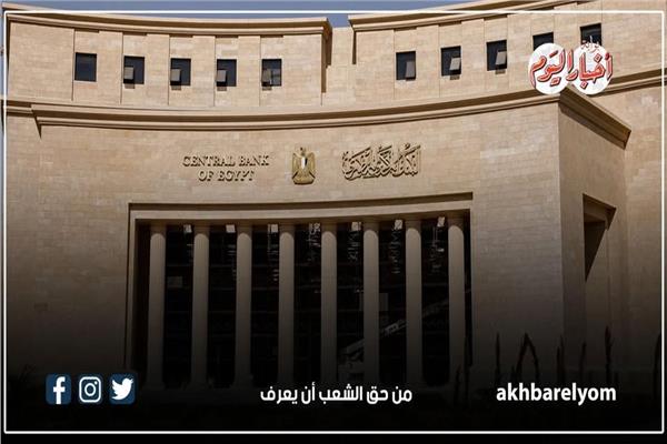  البنك المركزي المصري