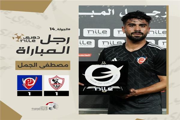 مصطفى الجمل رجل مباراة الزمالك ,بتروجيت 
