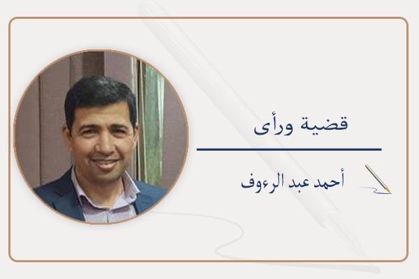 أحمد عبد الرءوف