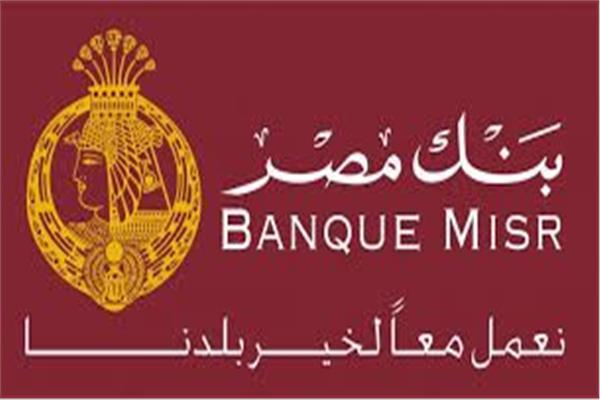  بنك مصر