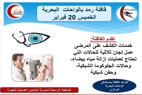 القوافل الطبية والعلاجية 