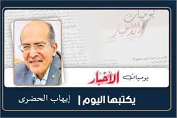إيهاب الحضرى