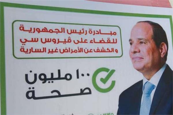 صورة موضوعية - المبادرة الرئاسية للكشف عن فيروس سي