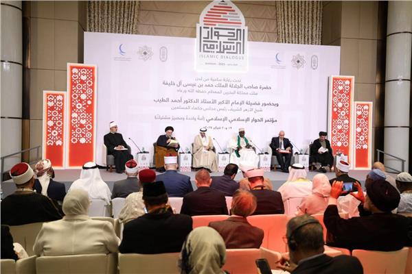 مؤتمر الحوار الإسلامي - الإسلامي